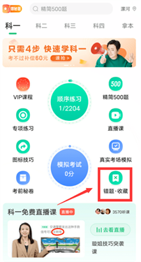 驾校一点通2024