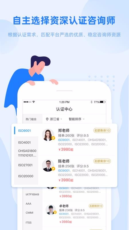 证优客官方版