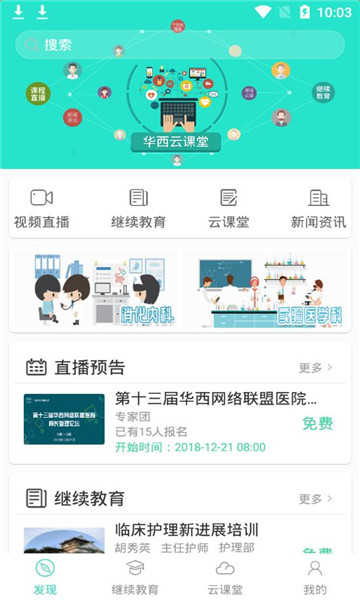 华西云课堂app