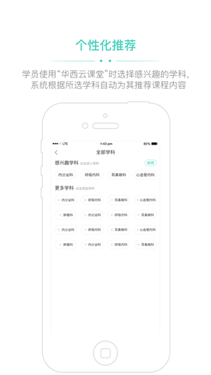 华西云课堂app