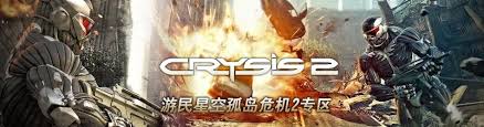 惊爆！孤岛危机2序列号超详细攻略大公开，助你畅玩无压力