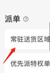 惊爆！美团常驻区域竟能频繁更改？速来一探究竟！