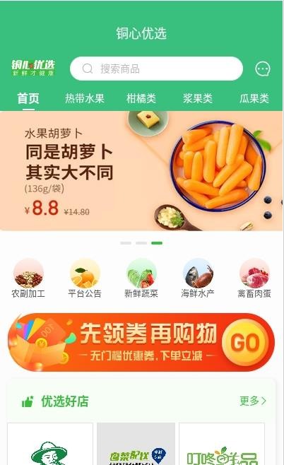 铜心优选app