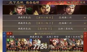 三国志战略版T0天花板阵容大盘点