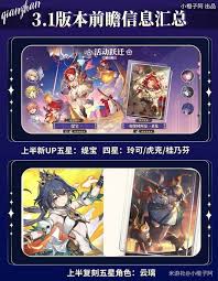 惊爆！崩坏星穹铁道3.1直播兑换码大及前瞻内容全汇总