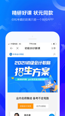 中华会计网校