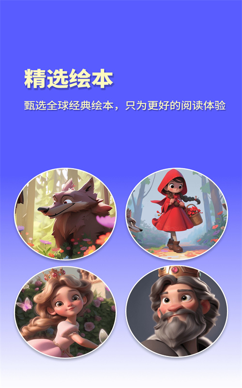 白熊魔法绘本app手机版