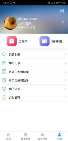 医培宝典手机版