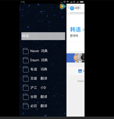 韩语学习软件