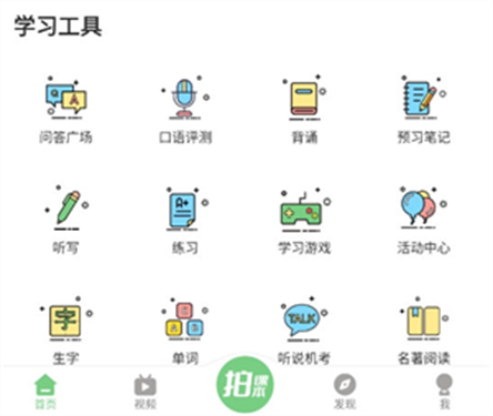 爱点读app免费版