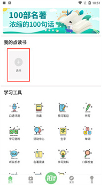 爱点读app免费版