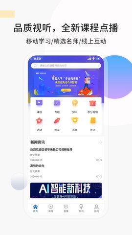 思极学堂app手机版