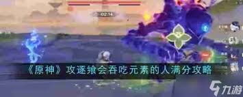震惊！原神攻逐飨会第二关，吞吃元素之人的满奖励阵容竟藏如此玄机！