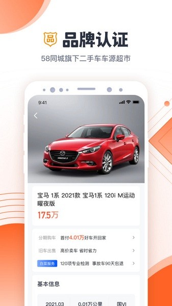 白菜二手车app