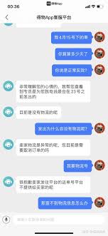 震惊！得物竟现无良卖家，投诉攻略大！