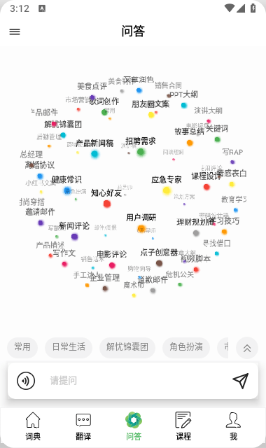 国语助手