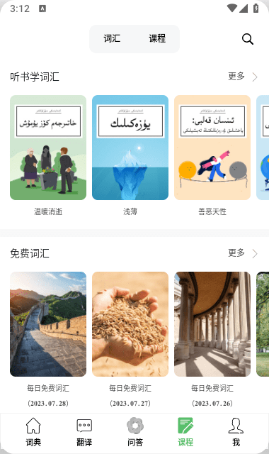 国语助手