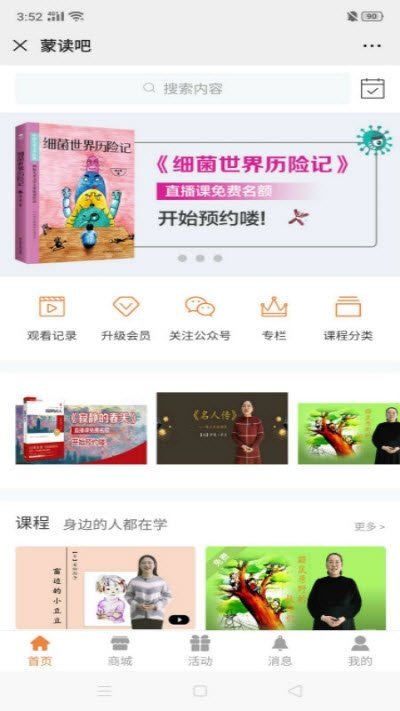 蒙读吧app