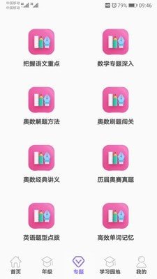 小学知识点app安卓版