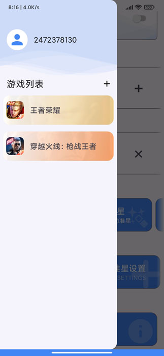 准星精灵极速版