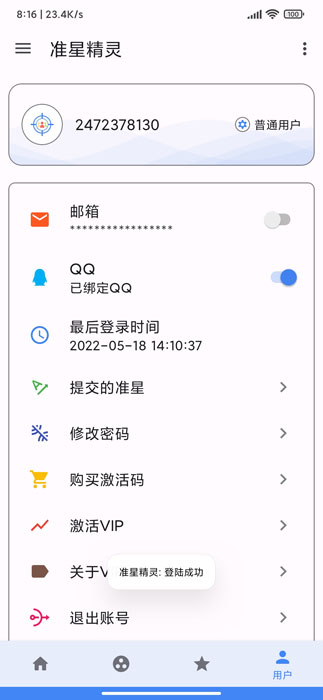 准星精灵极速版