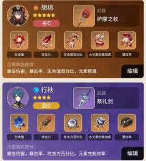 原神胡桃圣遗物与武器最佳搭配推荐