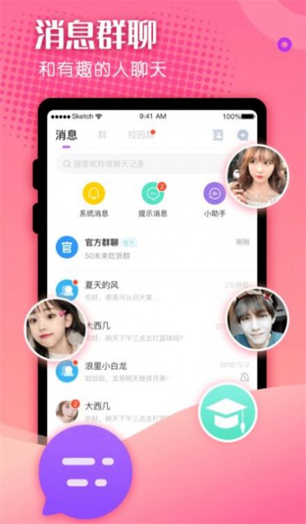 百相生社交app