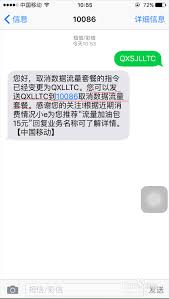 原来中国移动退订套餐业务短信方法大