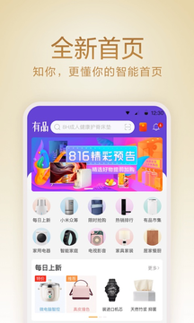 小米有品app