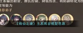 铸仙之境土系弟子超绝选择与技能搭配大，速来围观！