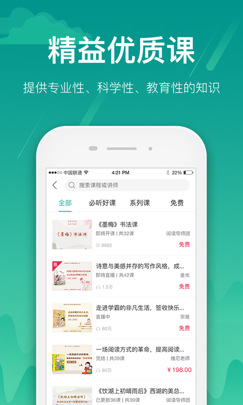 百师课堂手机版