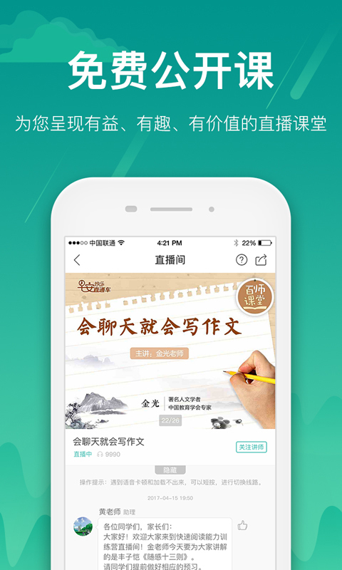百师课堂手机版