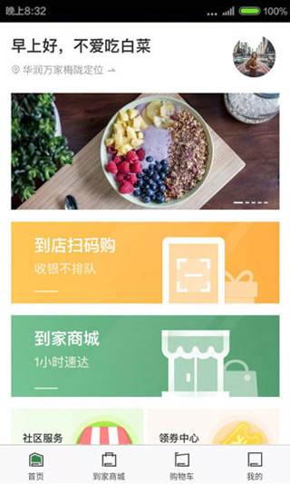 华润万家app