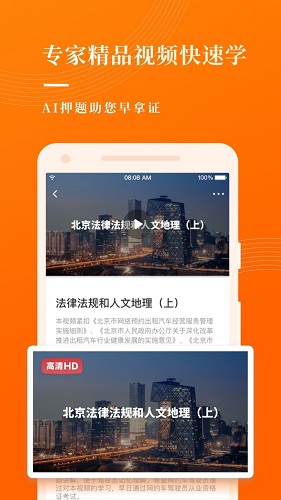 网约车考试宝典