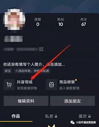 抖音商城如何进入抖音页面