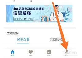 爱山东 app 查小学录取结果教程及方法