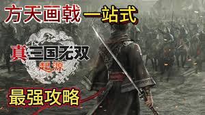 惊爆！真三国无双起源崩山破获取方法大，速来围观！