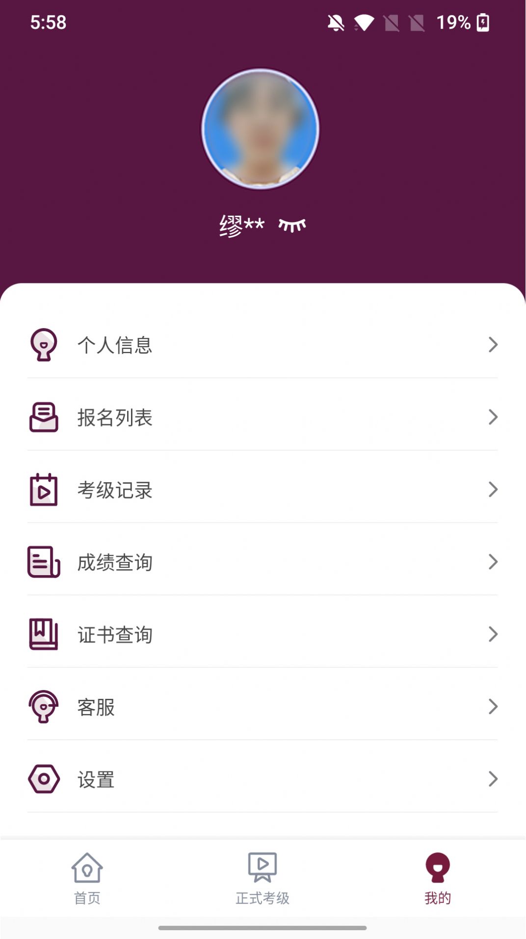 上戏考级app官方版