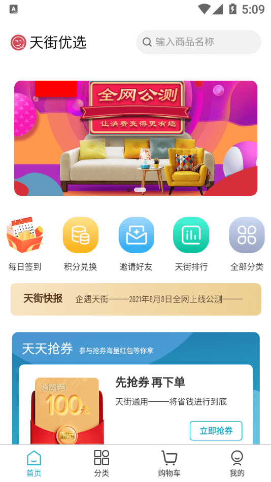 企遇天街app官方版