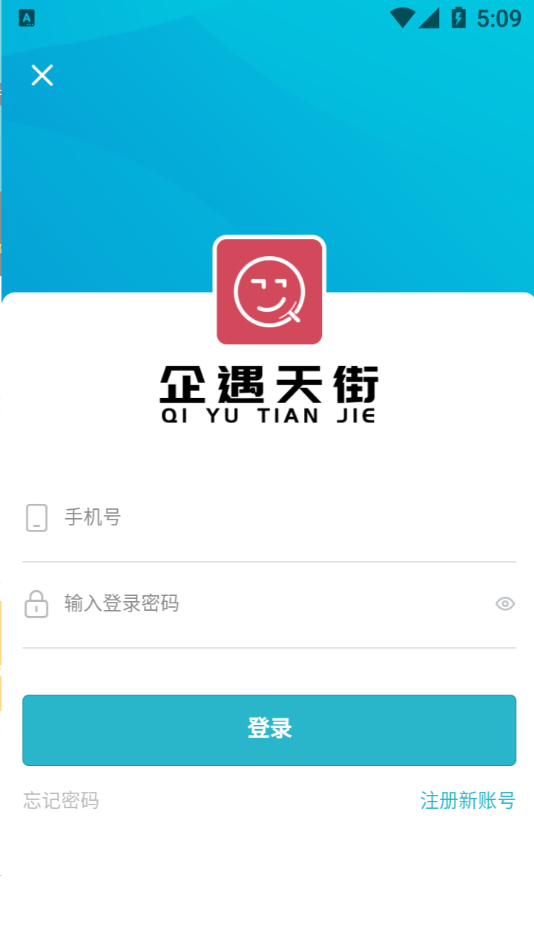 企遇天街app官方版