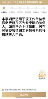 震惊！上海一网通办与随申办市民云竟藏这样的医保转移秘籍！