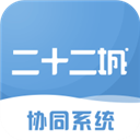二十二城供应商