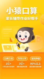 小猿口算怎么下载？快速获取安装指南