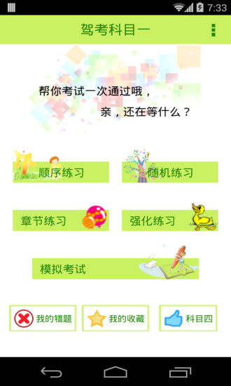 驾照考试科目一2023版