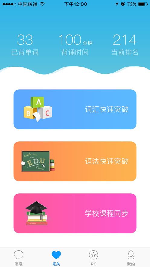 优行英语app