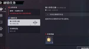 原来的归龙潮骑士荣誉之路任务完整攻略与做法指南