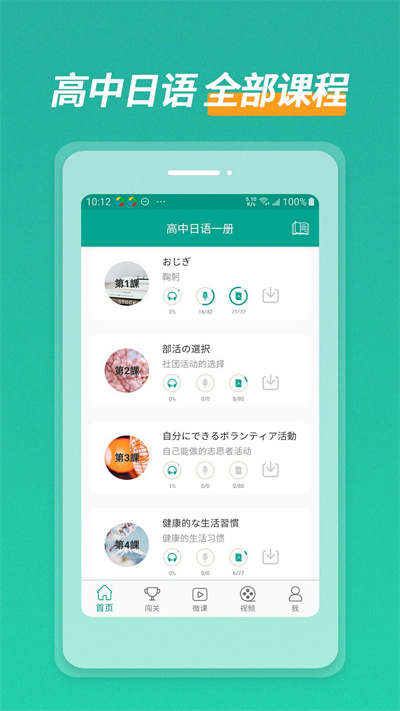 高中日语app安卓版