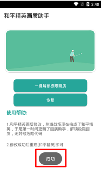 王者画质助手120帧