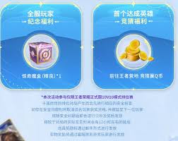 王者荣耀10V10模式活动玩法奖励大盘点：都有啥奖励？