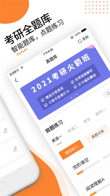 雷哥考研app